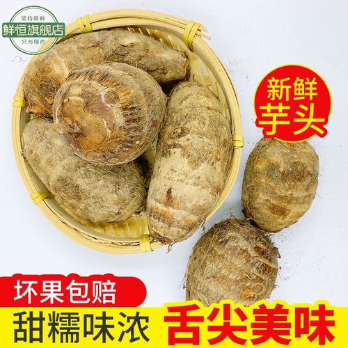 农家竽香芋应季带箱10斤现挖辅食蔬菜包邮毛芋头新鲜小芋头芋仔