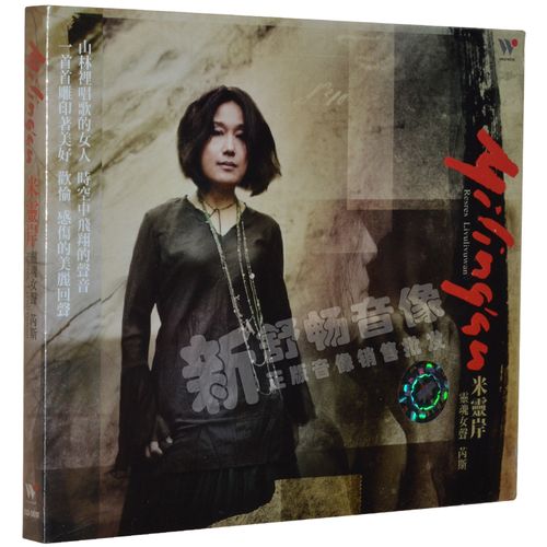 风潮唱片原版 芮斯-米灵岸(cd)灵魂女声tcd-5611 米靈岸miling"an