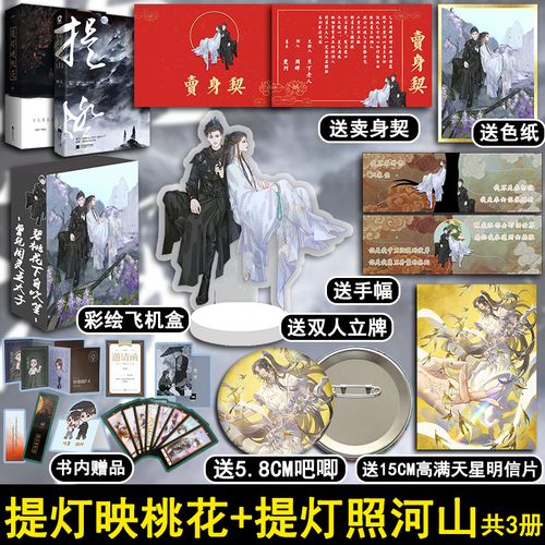 【正版包邮】提灯照河山 提灯映挑花上下册 共三本 淮上著 破云畅销