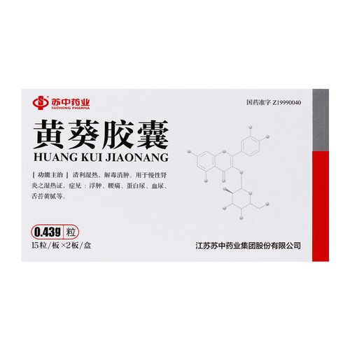 苏中药业 黄葵胶囊 0.43g*30粒/盒 清利湿热,解毒消肿.