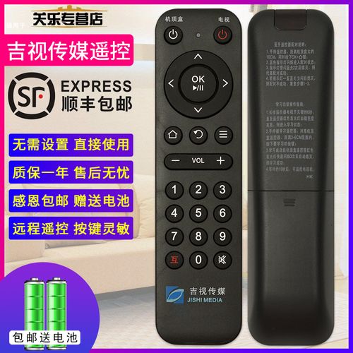 适用于新款吉视传媒机顶盒遥控器 吉林广电网络数字电视遥控器 吉视