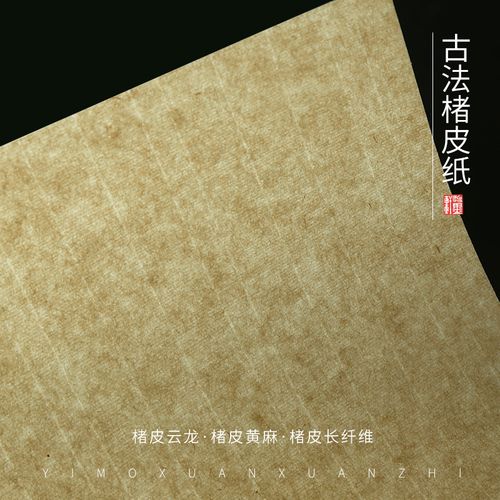 楮皮黄麻云龙皮纸宣纸生宣书法专业用纸四尺对开34*138cm一刀50张