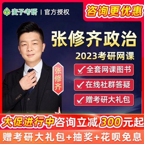 麦子2023张修齐考研政治网课肖秀荣肖四肖八资料视频课程全程班23