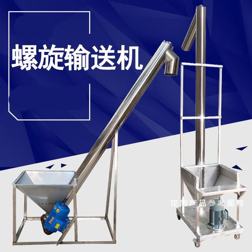 不锈钢蛟龙螺旋输送机自动塑料尿素颗粒粉末垂直提升机绞龙上料机 110