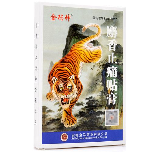 金玛神 麝香止痛贴膏 7cm*10cm*8片/盒 祛风除湿活血舒筋消肿止痛 ff