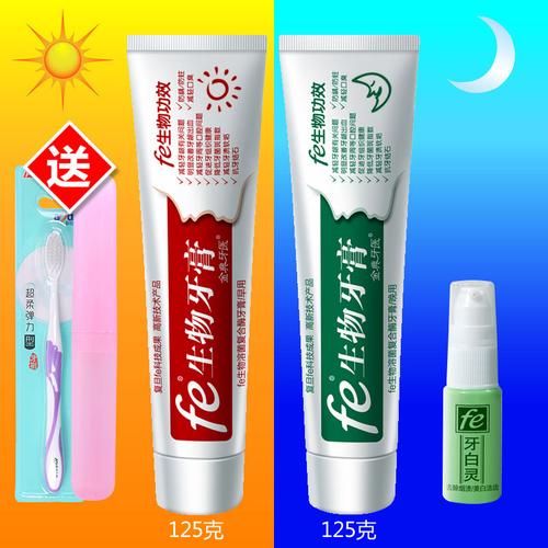 金典牙医牙膏fe生物酶9.1早晚2支净白250g清洁口腔9119送牙刷礼品