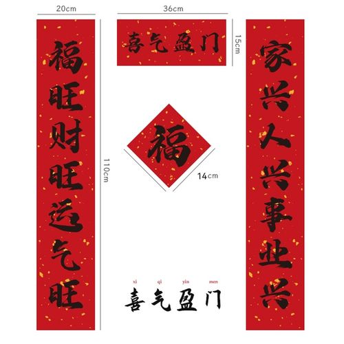 喜气盈门(磁吸款) 20*110cm