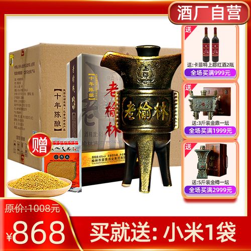 老榆林酒 45度 十年陈酿浓香型白酒500ml*6瓶整箱装国产纯粮特产