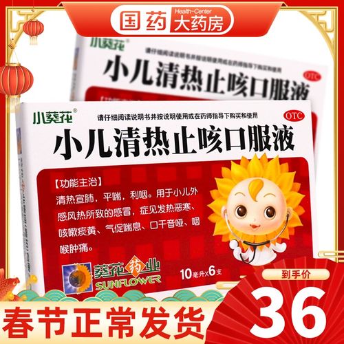 小葵花 小儿清热止咳口服液6支/盒感冒咳嗽宣肺平喘发热咳嗽儿童