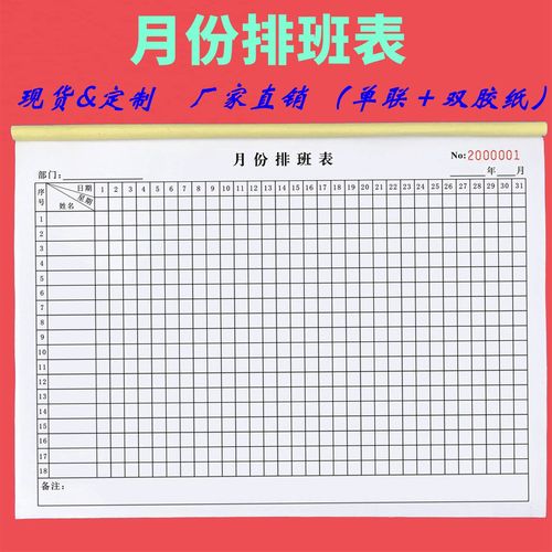酒店员工排班表登记本医生护士值班表记录单职工休息安排调班单据