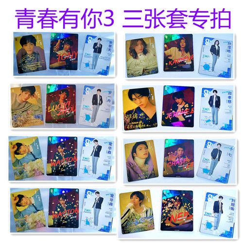 青春有你3卡片签名卡锋芒卡资料卡余景天罗一舟孙莹浩十七