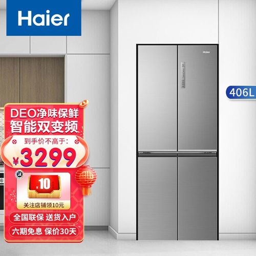 haier/海尔冰箱四开门十字对开门406升家用大容量风冷无霜智能双变频