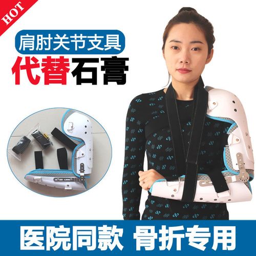 肩肘关节支具手臂胳膊骨折护具前臂肱骨骨裂术后固定代替石膏医用