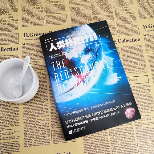 科幻小说动漫人类补完计划新世界福音战士eva原型小说书