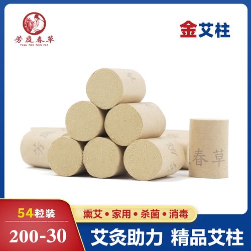 50:1艾条艾柱同仁堂家用无烟去湿气正品随身灸纯艾艾绒柱十年陈