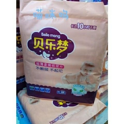 贝乐梦超薄纸尿片纸尿裤男女宝宝通用尿不湿不起坨不断层