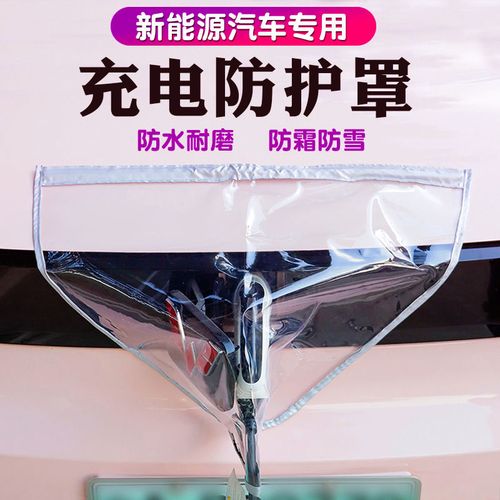 五菱宏光miniev充电口防雨罩防雪内饰布置充电枪防水罩欧拉新能源