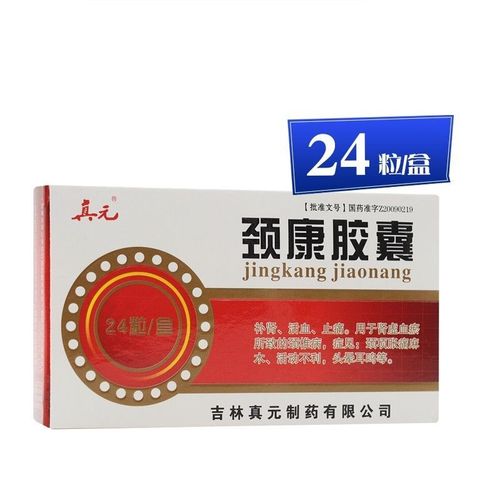3g*12粒*2板/盒 补肾活血止痛肾虚血瘀所致的颈椎病颈项胀痛麻木活动