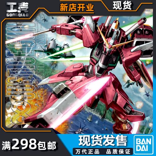 万代 模型 mg 1/100 seed justice zgmf-x19a 无限正义 高达 拼装