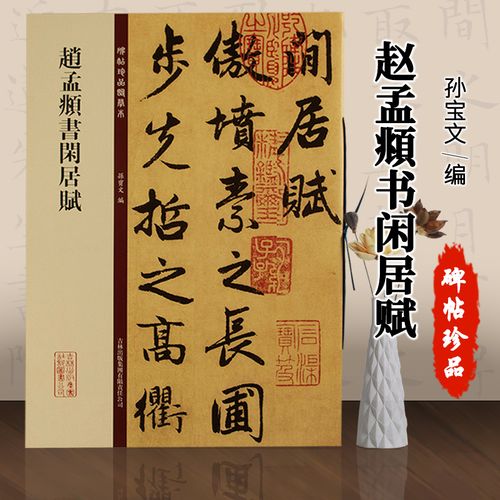 行书毛笔书法临摹字帖 全文原色放大本 大八开高清成人练字临帖毛笔字