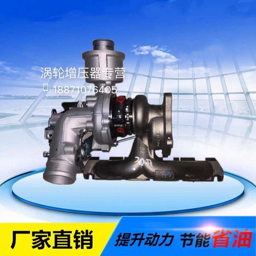 适用于奥迪a4 a6 a6l 2.0tfsi 发动机涡轮增压器k03 0106增压机泵