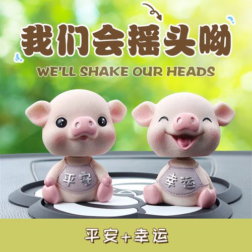饰品摇头创意高档小猪车载装饰中控台公仔摆件 【紫甲】平安猪 幸运猪