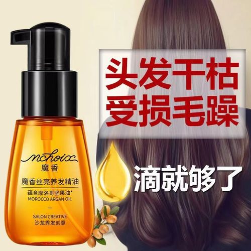 香水护发精油摩洛哥坚果油卷直头发发油免洗修复干枯毛躁护发精油