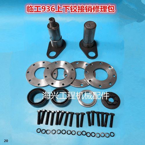 临工936 930 933  952 953n 956装载机铲车配件 铰接销修理包一套