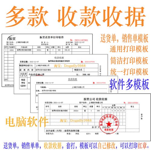 幼儿园收款收据打印软件通用/销售清送货单发货出库票据管理系统