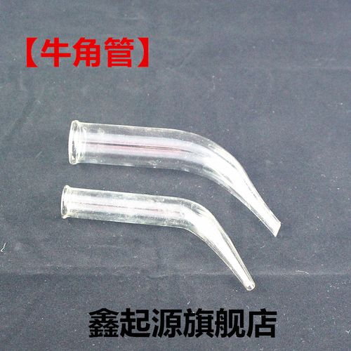 玻璃牛角管牛角导管弯管化学实验室器材教学仪器蒸馏装置冷凝管接口弯
