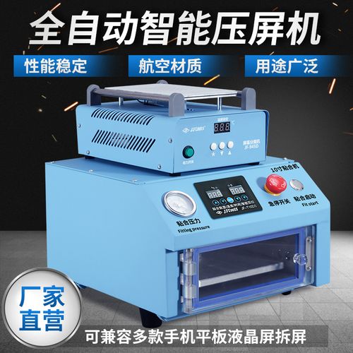 jftoois金锋 压屏机贴合机一体机手机维修贴合机屏幕维修分离机