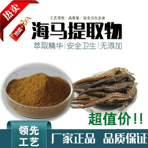 海马提取物20:1 海马提取物 海马粉 厂家现货厂家