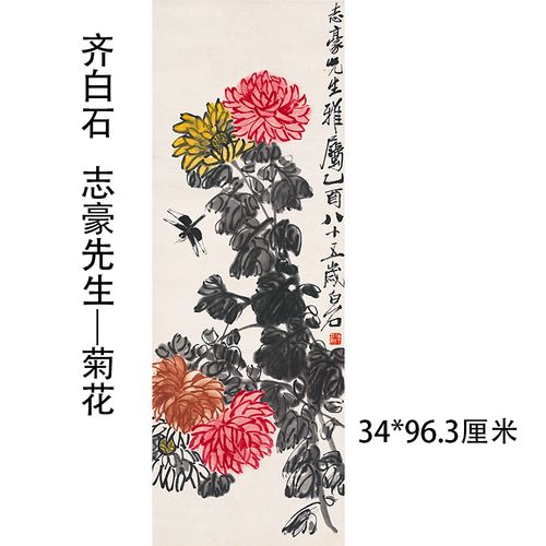 近现代国画大师齐白石菊花图四种写意花卉装饰画真迹微高清喷画稿