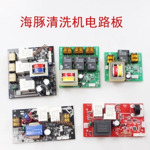 海豚致力ht2.2shr2.2s等清洗机自动电路板220v380v电源智能控制板