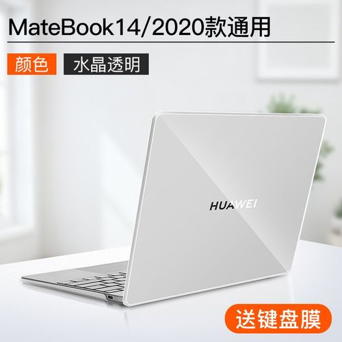 适用2020款华为matebook14保护壳14英寸笔记本电脑防摔保护套 水晶