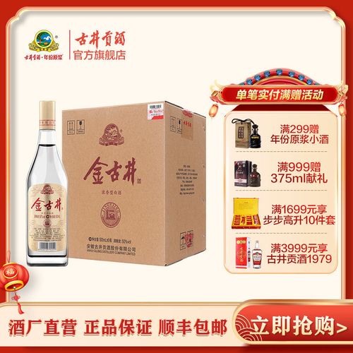 【酒厂直营】古井酒 金古井50度500ml*6瓶整箱装纯粮食光瓶口粮酒