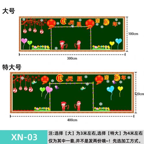 元旦晚会班级装饰 2022年庆元旦新年黑板报装饰墙贴画中小学幼儿园