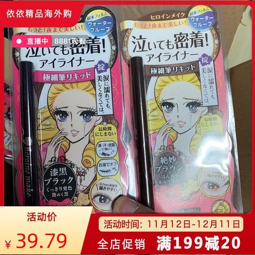 日本kiss me眼线笔kissme眼线液笔防水不晕染细头极细