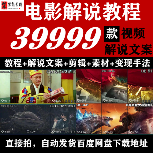 电影解说影视文案教程短视频剪辑电视剧电影自媒体热门素材高品质