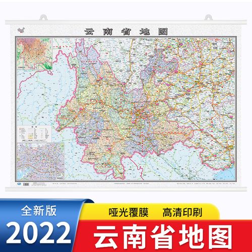 2022全新版 云南省地图挂图 约1.1*0.