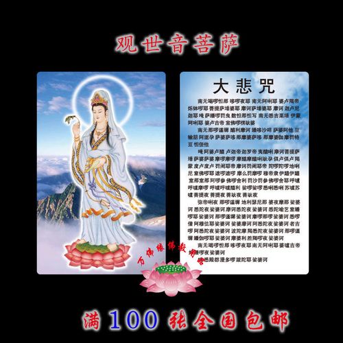 包邮(1份50张)南无观世音菩萨佛卡大悲咒双面pvc佛卡护身卡
