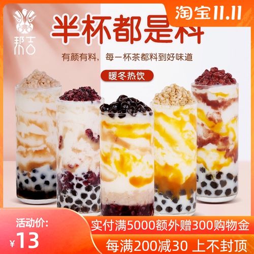 珍珠奶茶黑珍珠半杯都是料热饮配方x茶芋泥啵啵秋冬季