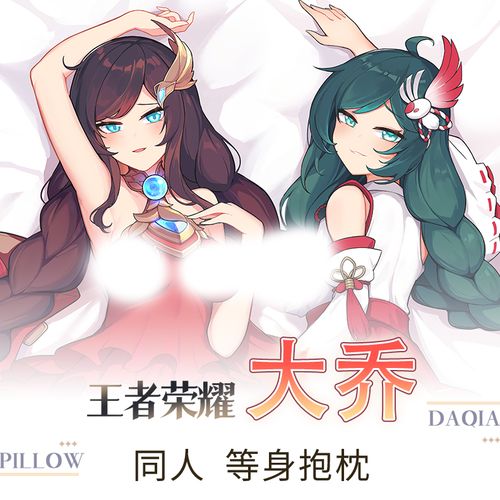 王者荣耀大桥等身动漫人形抱枕二次元原神义乳可插入枕套污