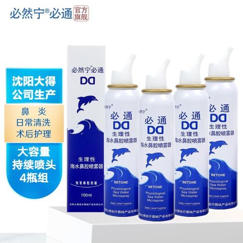 必然宁必通生理性海水鼻腔喷雾器过敏性鼻炎海盐水 100毫升持续喷雾铝