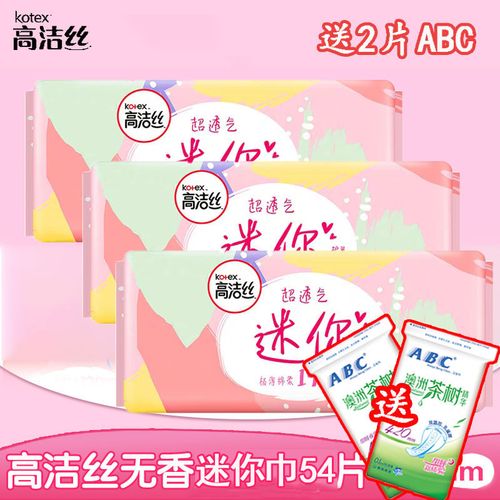 高洁丝日用极薄迷你190mm18片*3包 共54片 官网旗舰姨妈巾