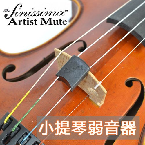 美国进口finissima artist mute 小提琴弱音器 乐团演出使用