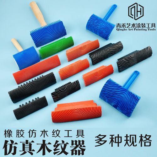 艺术涂料木纹器 仿木纹工具 油漆墙面仿木纹漆工具木纹片木纹滚筒