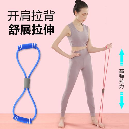 奥克欧(aokeou)8字拉力器 家用女开肩颈拉背器拉力带普拉提拉伸带八字