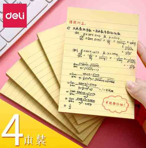 得力订正错题纸便利贴订正神器带横线条纹多功能订正贴纸大号自粘