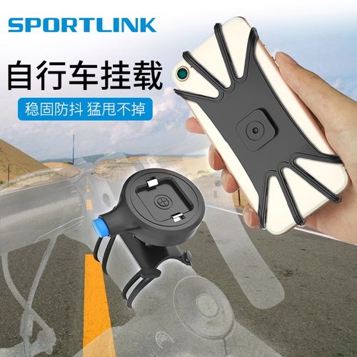 sportlink自行车手机支架公路车架骑行单车手机架导航